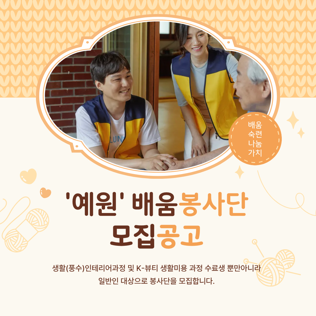 배움봉사단 모집 공고