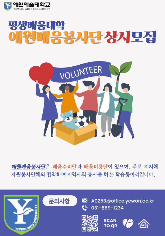 배움봉사단 모집 공고